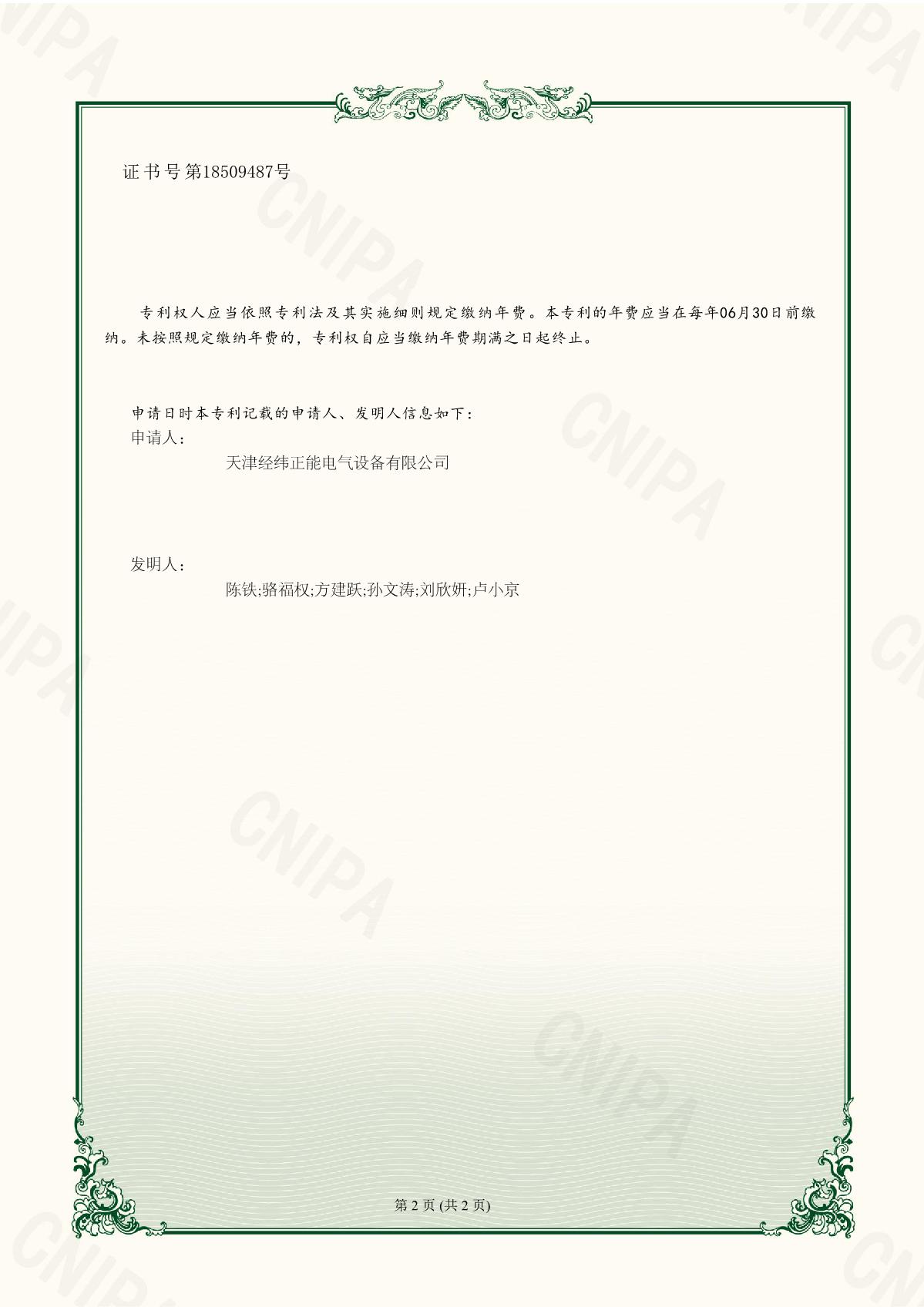 57-新型式電抗器多功能線圈翻轉(zhuǎn)裝置-202221659432.X_2.JPG