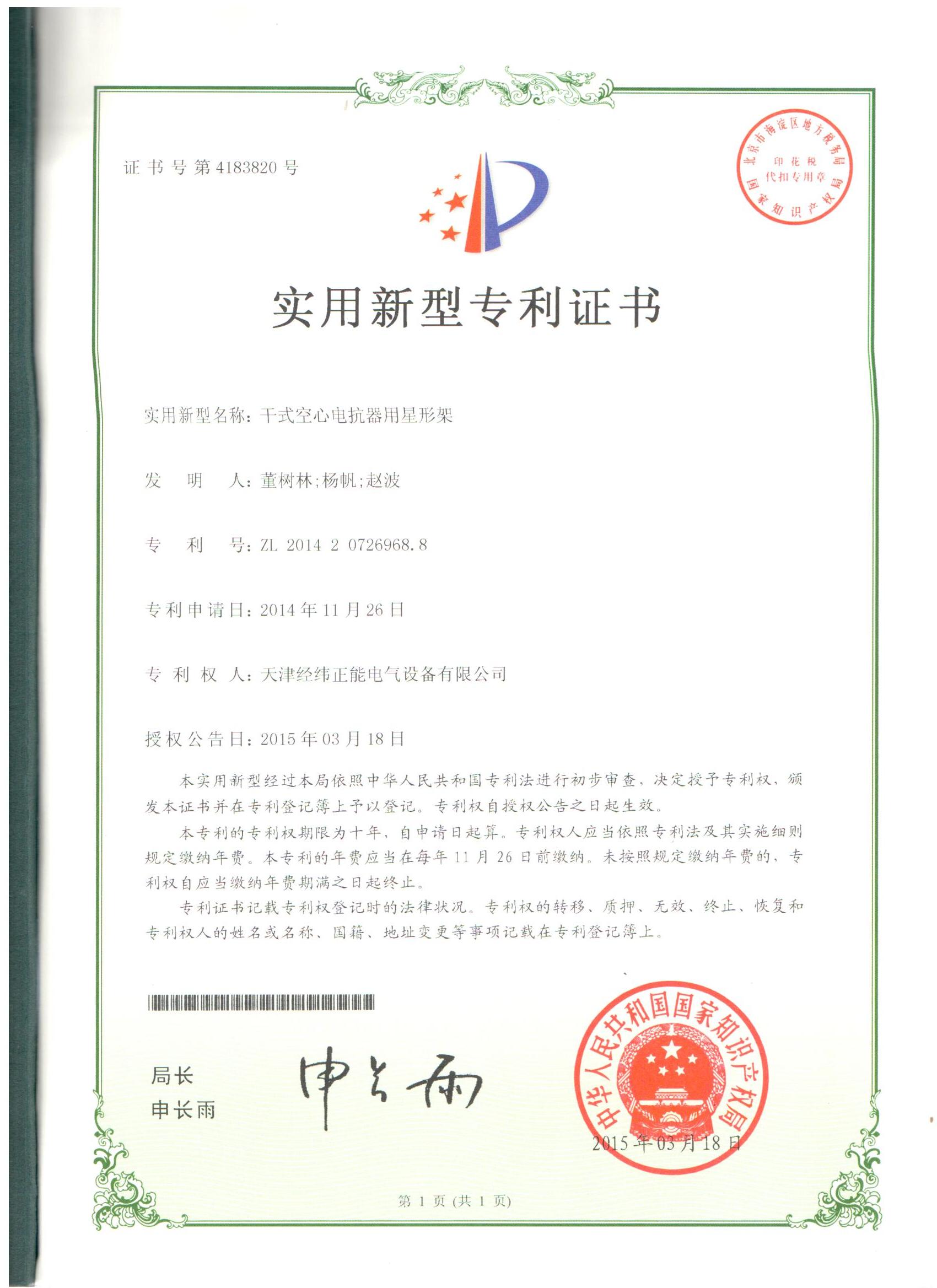 2-干式空心電抗器用星形架.jpg