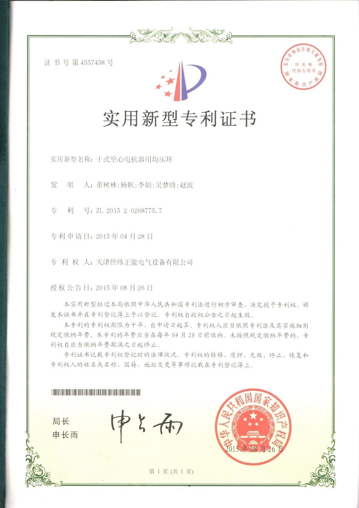 6-干式空心電抗器用均壓環(huán).jpg
