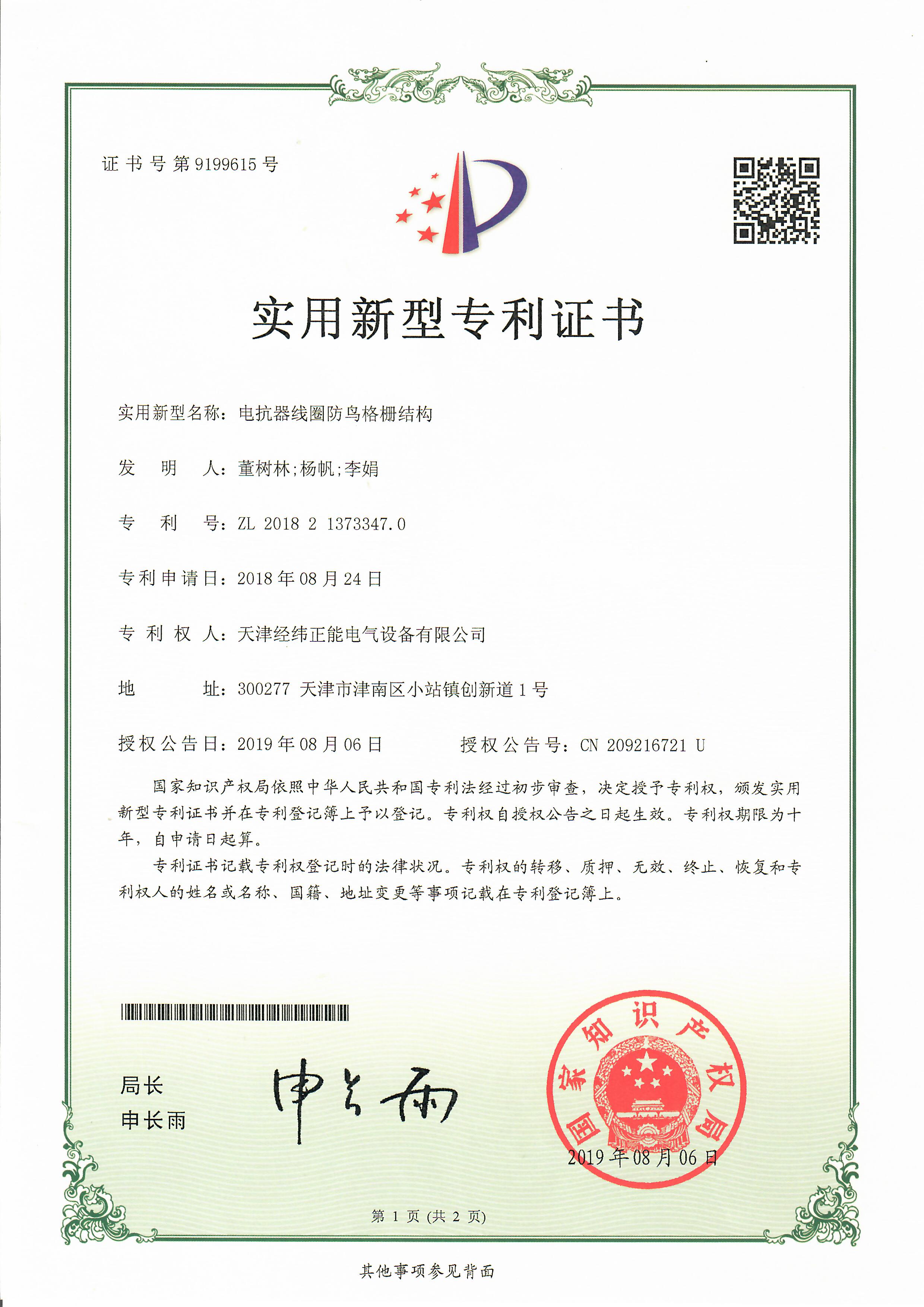 25.電抗器線圈防鳥格柵結(jié)構(gòu).jpg